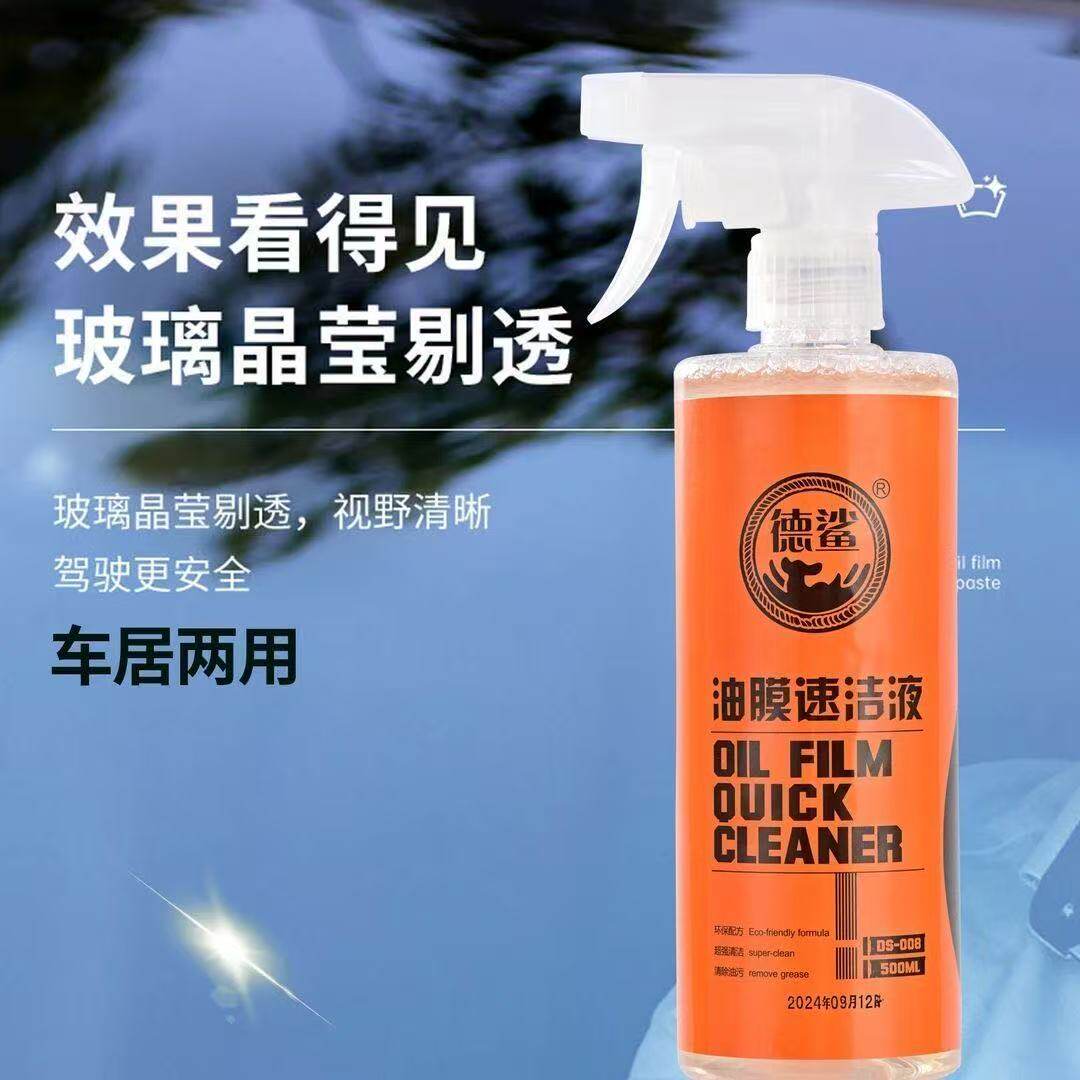 德鲨汽车油膜清洁剂强力去除前挡风玻璃去油污防雾驱水清洗剂正品