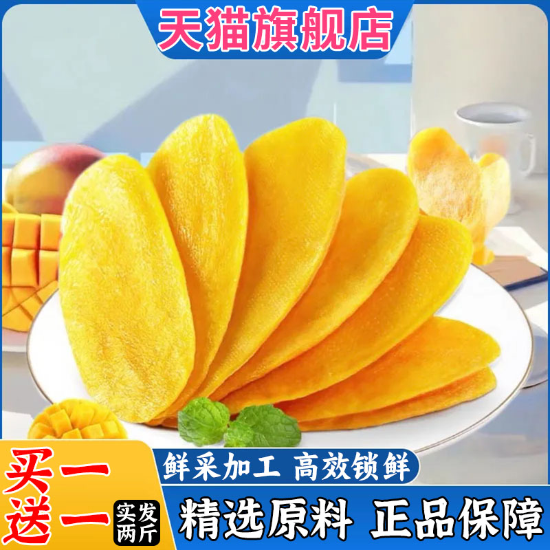 速发正品東来芒果干1000g厚切大片蜜饯果干办公室休闲小零食旗舰