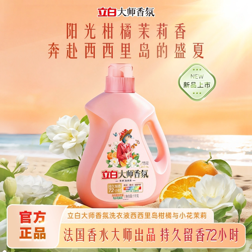 大师香氛全新香型，西西里岛柑橘