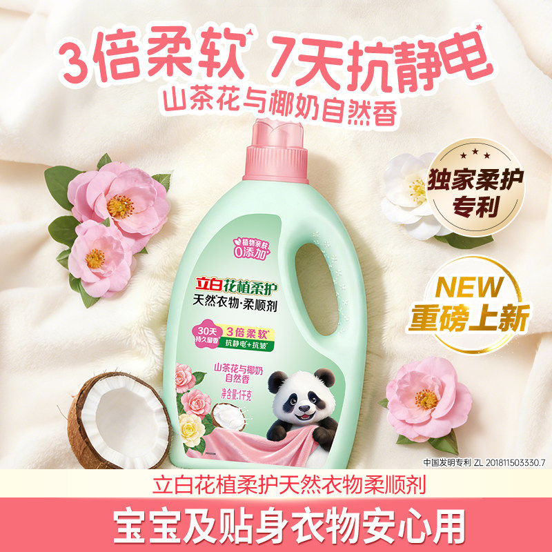 立白花植柔护衣物柔顺剂瓶装持久留香柔软抗皱持久留香亲肤无刺激