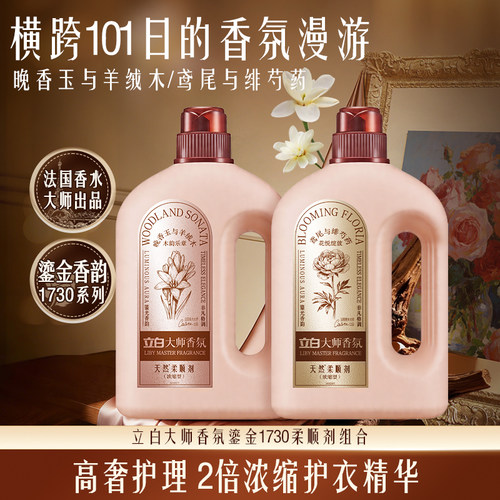 立白大师香氛鎏金香韵浓缩柔顺剂