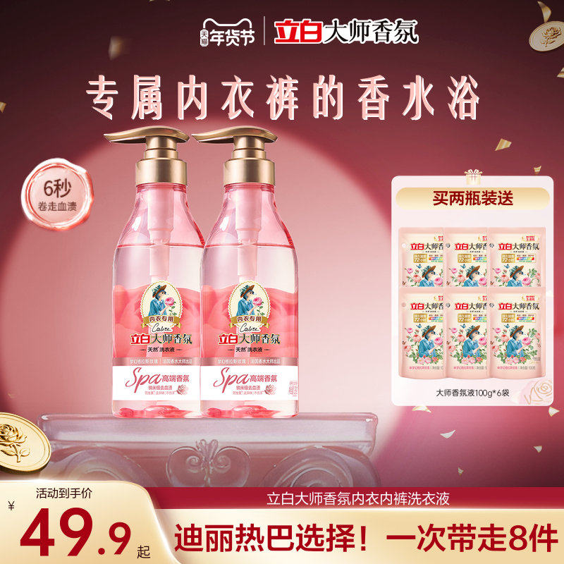 立白大师香氛内衣内裤洗衣液专用清洗液轻松去血渍玫瑰持久留香,洗护清洁剂/卫生巾/纸/香薰,内衣洗衣液,淘宝优惠券,粉丝福利购,淘宝优惠卷