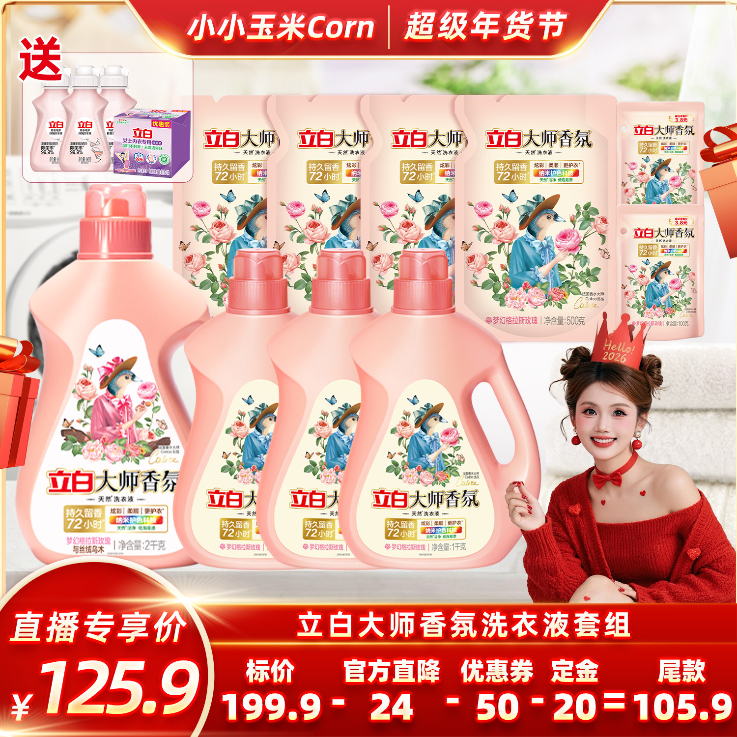 【超级年货节】立白大师香氛洗衣液持久留香72小时柔顺乌木玫瑰db,洗护清洁剂/卫生巾/纸/香薰,常规洗衣液,淘宝优惠券,粉丝福利购,淘宝优惠卷