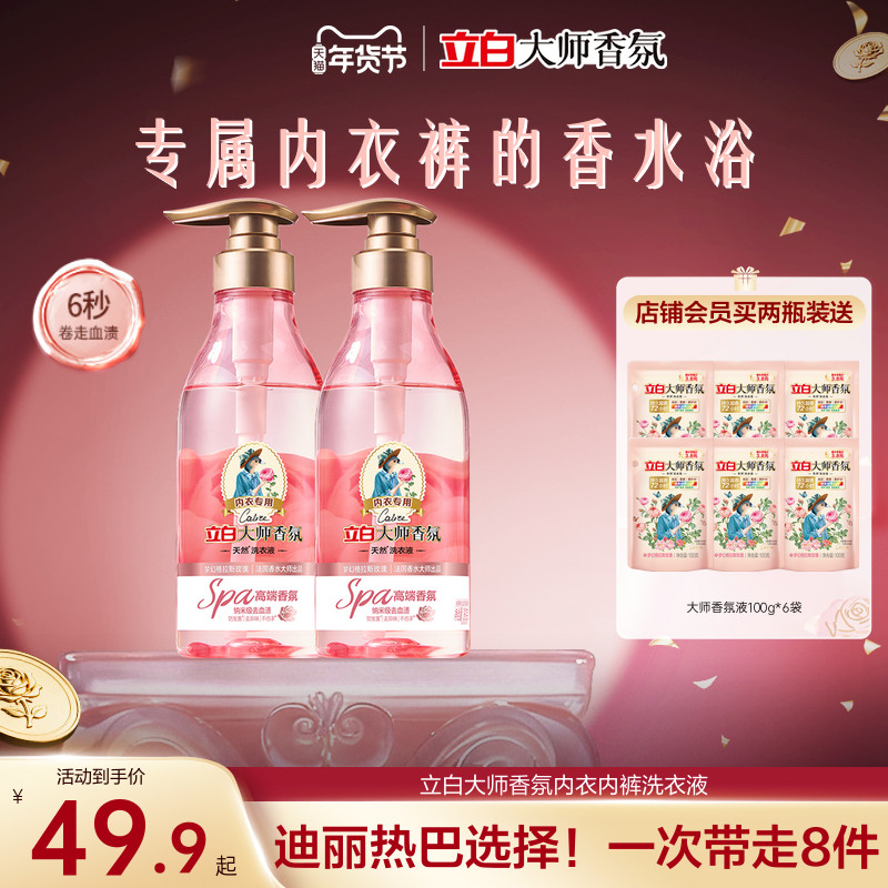 立白大师香氛内衣内裤洗衣液专用清洗液轻松去血渍玫瑰持久留香,洗护清洁剂/卫生巾/纸/香薰,内衣洗衣液,淘宝优惠券,粉丝福利购,淘宝优惠卷