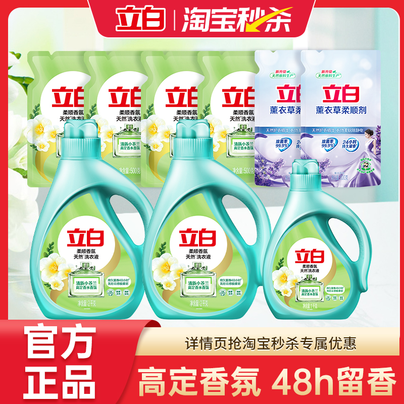 【秒杀价格直降】16斤立白小苍兰柔顺香氛留香洗衣液正品家庭装TK