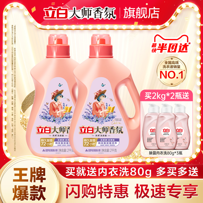 立白大师香氛薰衣草持久留香