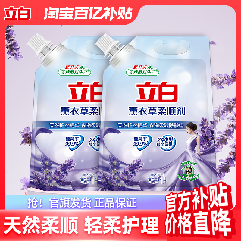【顺手买一件】立白薰衣草柔顺剂防静电留香正品衣物护理