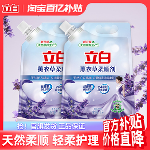 【顺手买一件】立白薰衣草柔顺剂防静电留香正品衣物护理