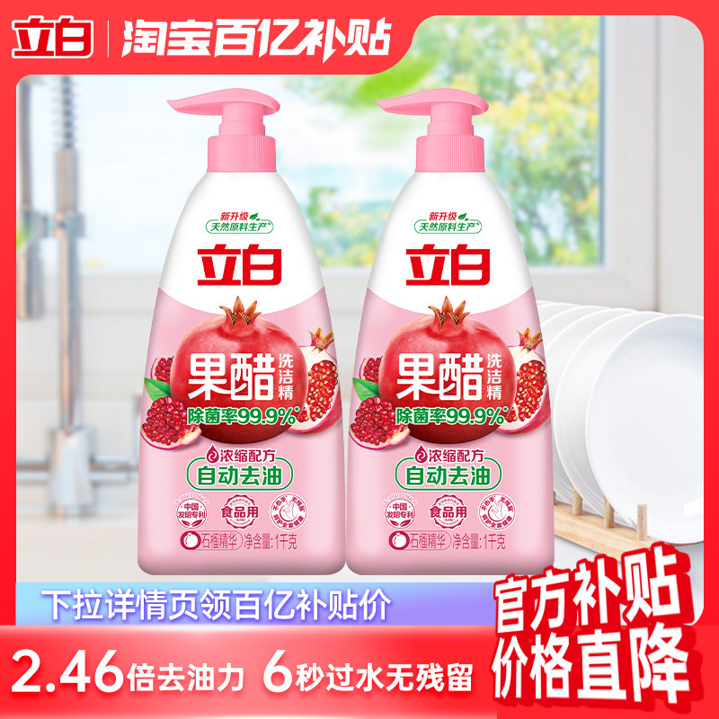 立白家用除菌去油瓶洗洁精图片