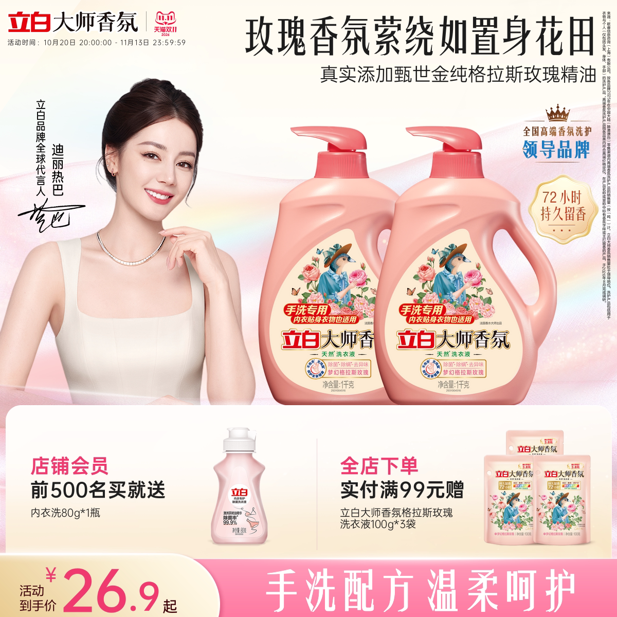立白大师香氛天然手洗内衣专用洗衣液除菌去渍贴身衣物香氛祛味