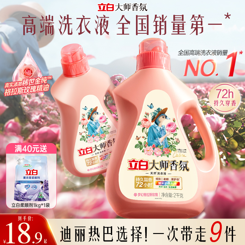 立白大师香氛洗衣液12斤持久留香