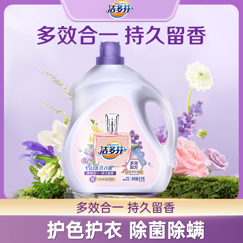 洁多芬薰衣草香氛洗衣液