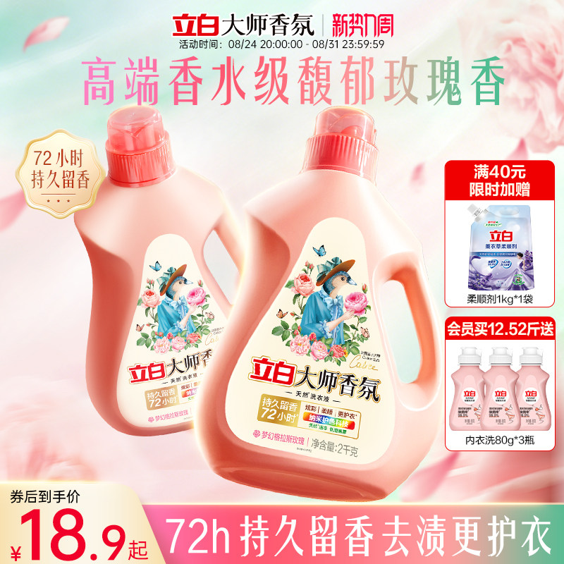 立白大师香氛洗衣液72h持久留香图片
