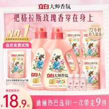 立白大师香氛洗衣液官方正品香水家用72小时持久留香洁净护色专用
