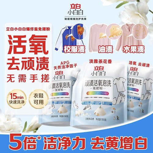 立白小白白爆炸盐免搓粉