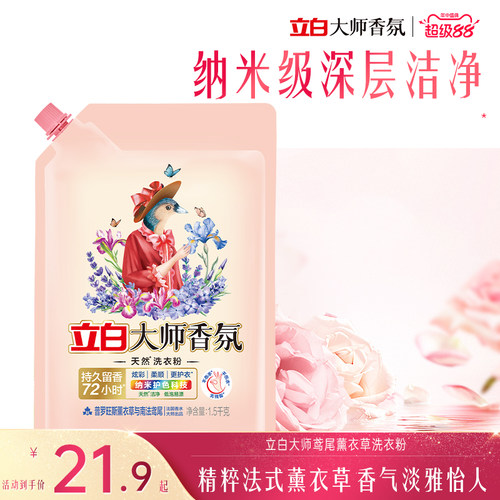 立白大师香氛普罗旺斯薰衣草粉