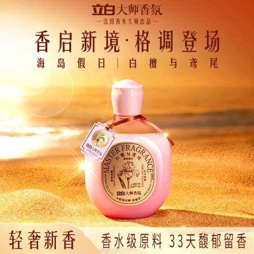 立白大师香氛轻奢洗衣液