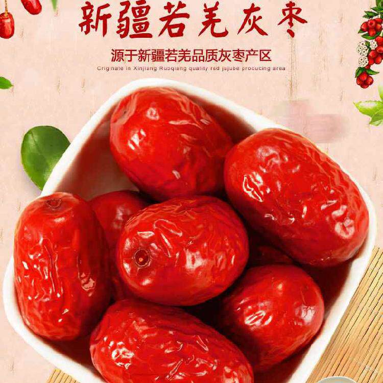 诗芙兰新疆红枣干货若羌灰枣煲汤非特级和田大枣干果零食商用批发