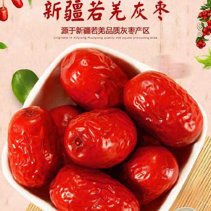 诗芙兰新疆红枣干货若羌灰枣煲汤非特级和田大枣干果零食商用批发