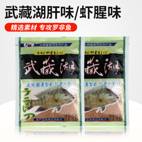 光威武藏湖肝味腥味专攻罗非饵料