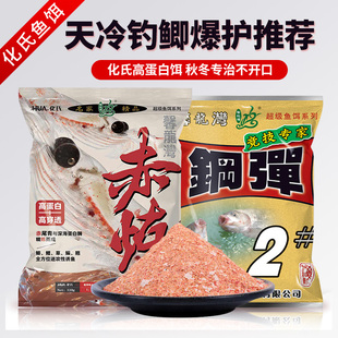 化氏赤炼饵料冬季高蛋白高穿透鱼饵料鲫鱼饵料浓腥深海元素鲤鱼
