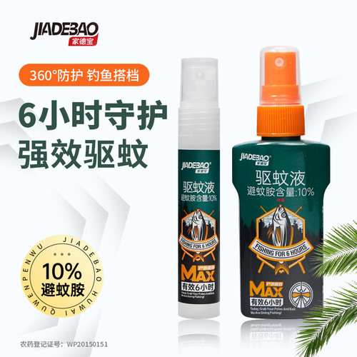 家德宝驱蚊液钓鱼专用成人防蚊虫