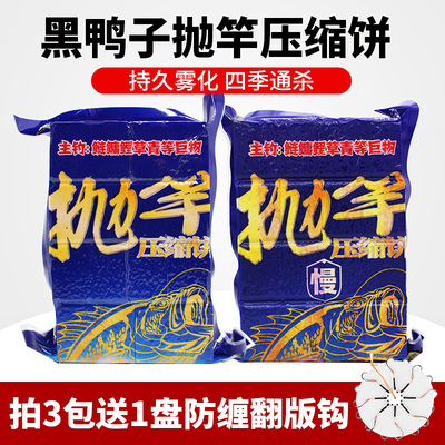 黑鸭子抛竿方块饵酸臭鲢鳙饵料