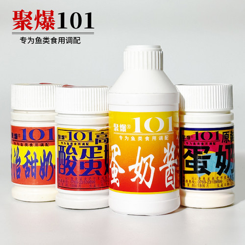 聚爆101蛋奶粉剂钓鱼小药香精