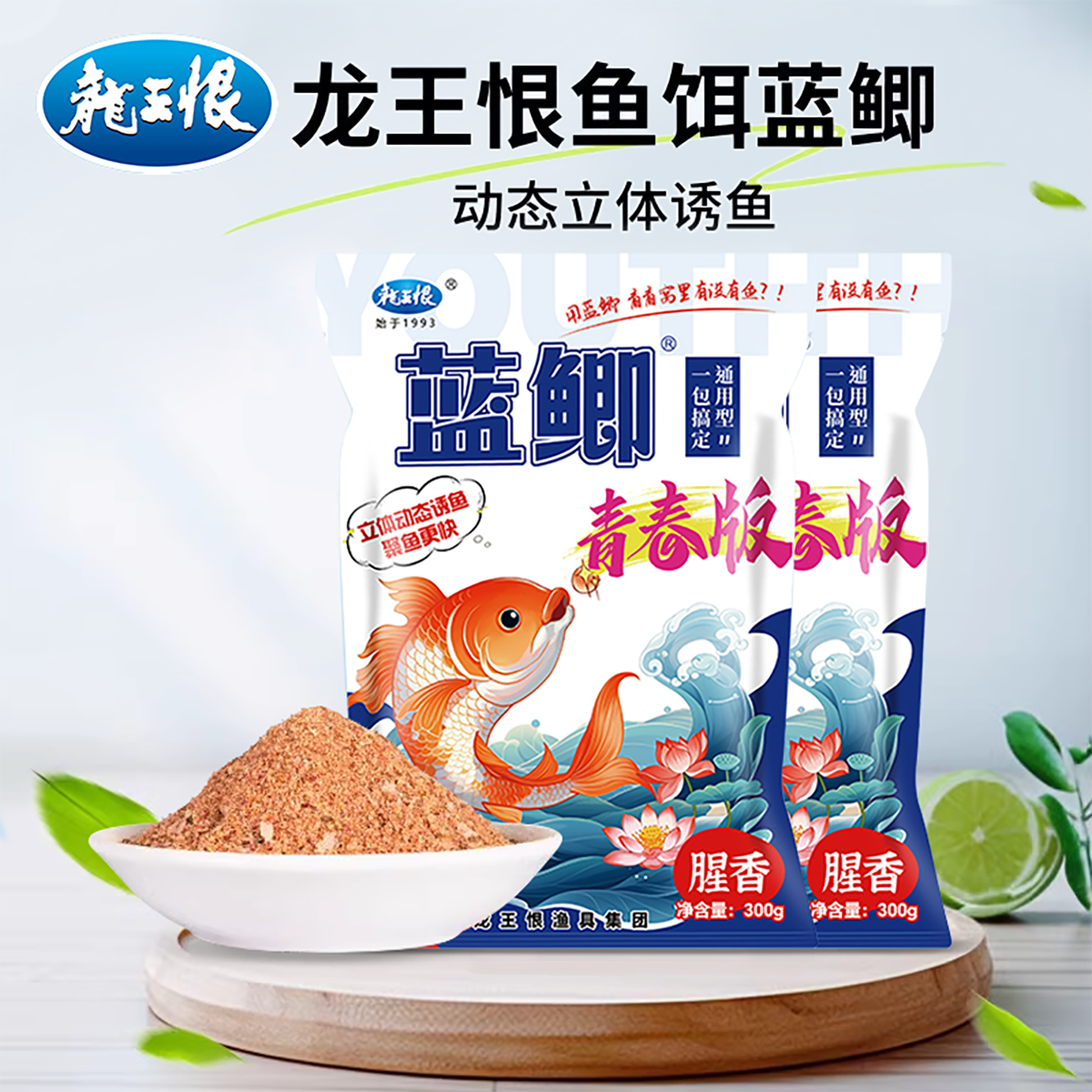 龙王恨鱼饵蓝鲫青春版饵料