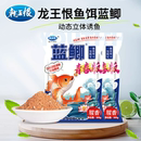 龙王恨鱼饵蓝鲫青春版饵料野钓鲫鱼草鱼饵料小肽蛋白黑坑鲤鱼窝料