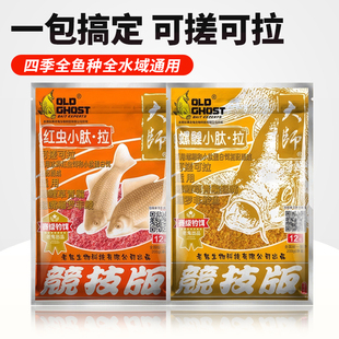 老鬼鱼饵红虫小肽拉螺鲤小肽拉野钓鲫鱼鲤鱼青草鳊饵料官方正品