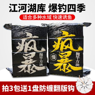 黑鸭子疯爆鲢鳙抛竿方块饵窝料