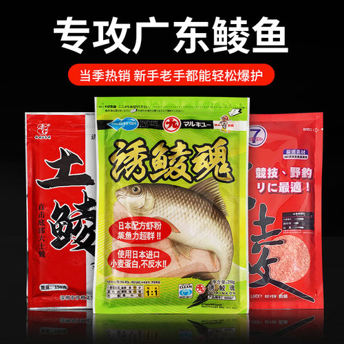 丸九诱鲮魂饵料幸运七土鲮鱼饵