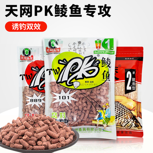 天网PK鲮鱼颗粒窝料野钓打窝鲫鲤草鱼鲮鱼通用梅州斩鲮土鲮饵料食