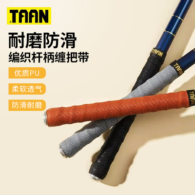 泰昂taan仿编织手把套防滑耐磨