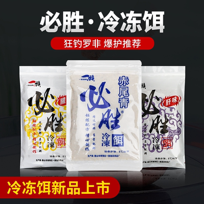 佛山一族冷冻饵肝味腥味黑坑罗非