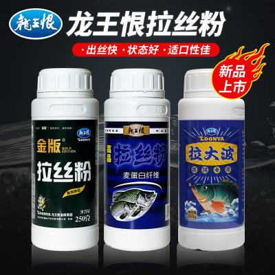 龙王恨拉丝粉瓶装拉大波冻饵专用