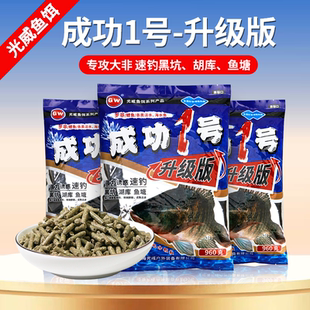 光威升级版成功1号罗非颗粒窝料黑坑野钓饵料大福寿窝料颗粒底窝