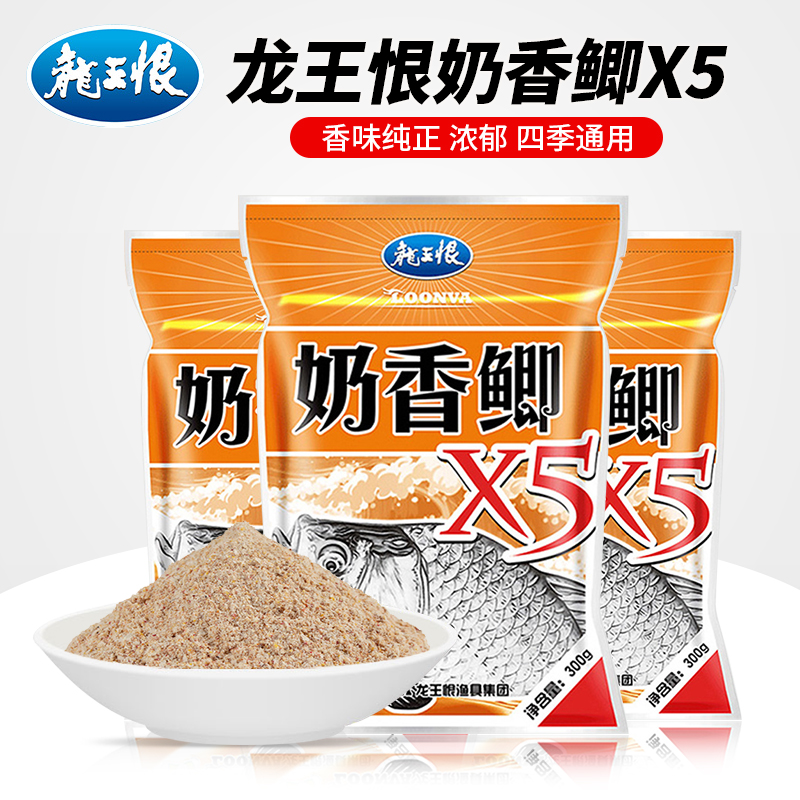 龙王恨奶香鲫X5蓝鲫钓鱼饵料