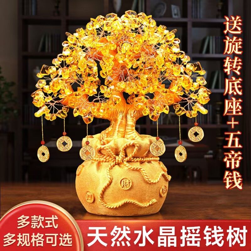黄水晶摇钱树发财树摆件招财店铺客厅八方来财乔迁新居新款金元宝