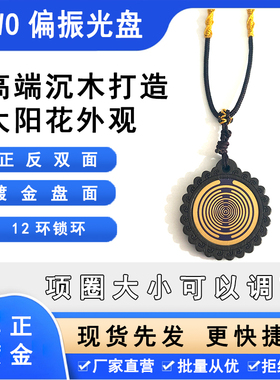 跨境爆款 MWO偏震光盘项链款双面盘 盘面镀金 内置锁扣太阳花系列