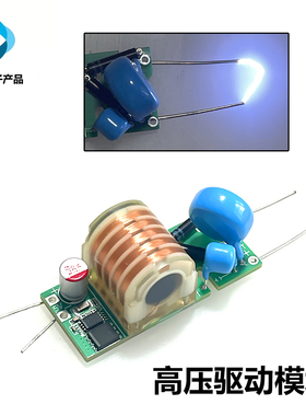 一分钟不烧4.2V升压15KV脉冲电弧升压线圈板高压包驱动板高压模块