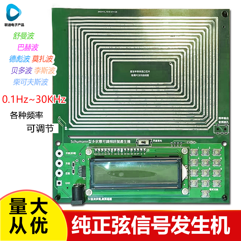 舒曼波发生器0.01Hz~100000Hz