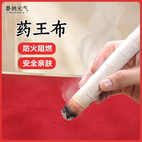 磐纳元气正品艾灸布加厚防火布药王布隔热防烫阻燃布药王灸布