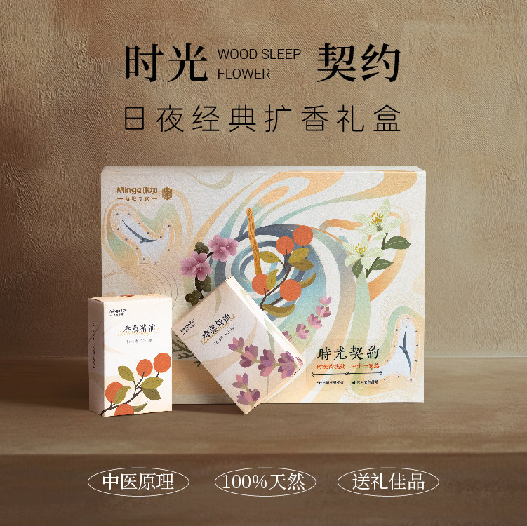【正品】眠加时光契约复方精油礼盒/野橘+安然/白天提神+夜晚安睡