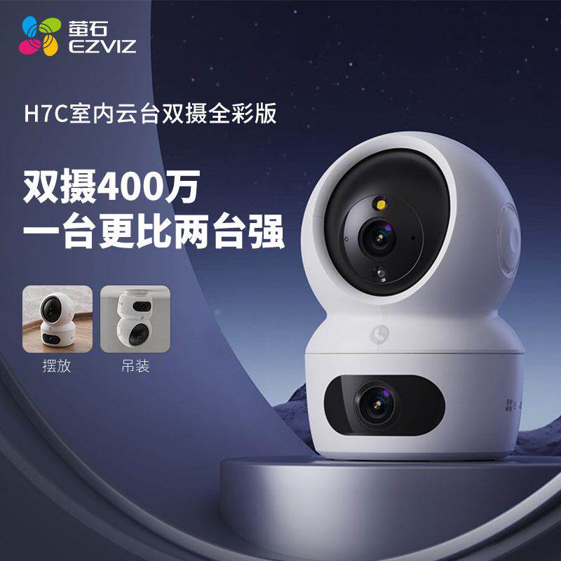 萤石H7c室内双摄云台全景无线智能摄像头家用手机远程夜视监控器