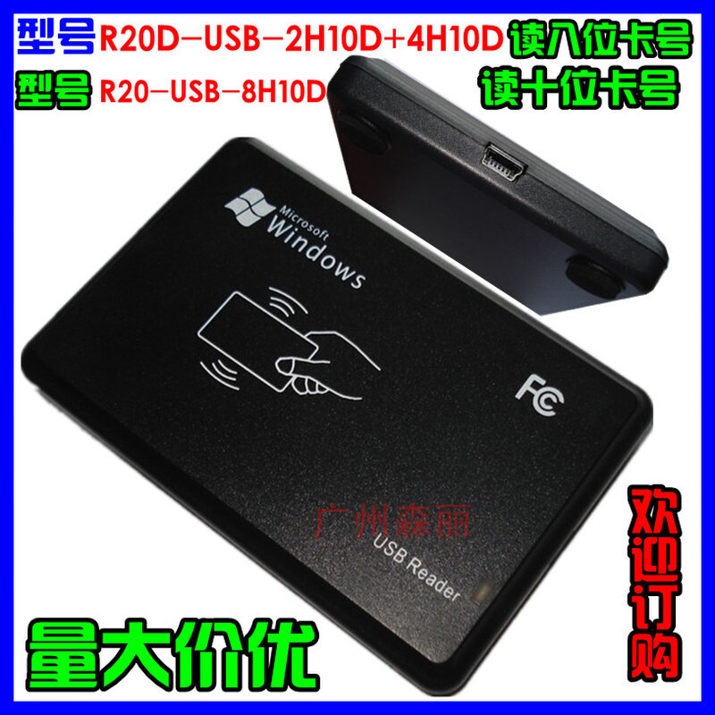 。R20D/C-USB-2H10D+4H10D id卡IC卡读卡器发卡器刷卡器充值机usb