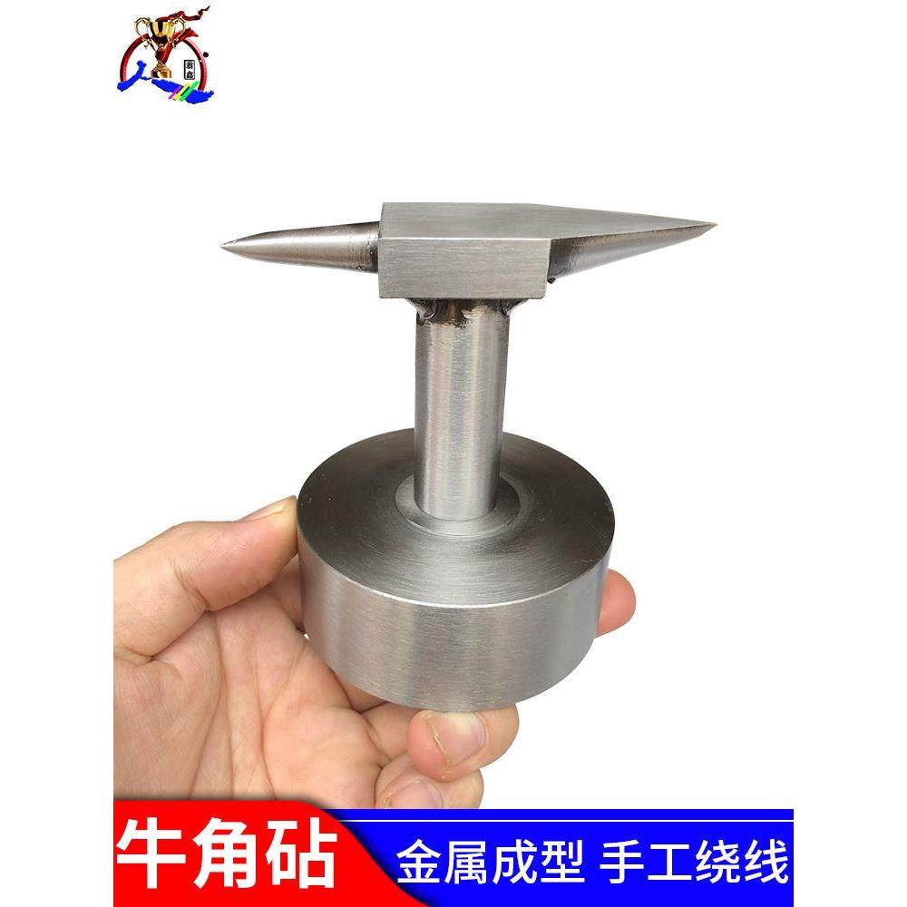 牛角砧 牛角尖牛头钻羊角砧金属成型手工绕线diy铁砧打银敲打工具,玩具/童车/益智/积木/模型,其它玩具,淘宝优惠券,粉丝福利购,淘宝优惠卷
