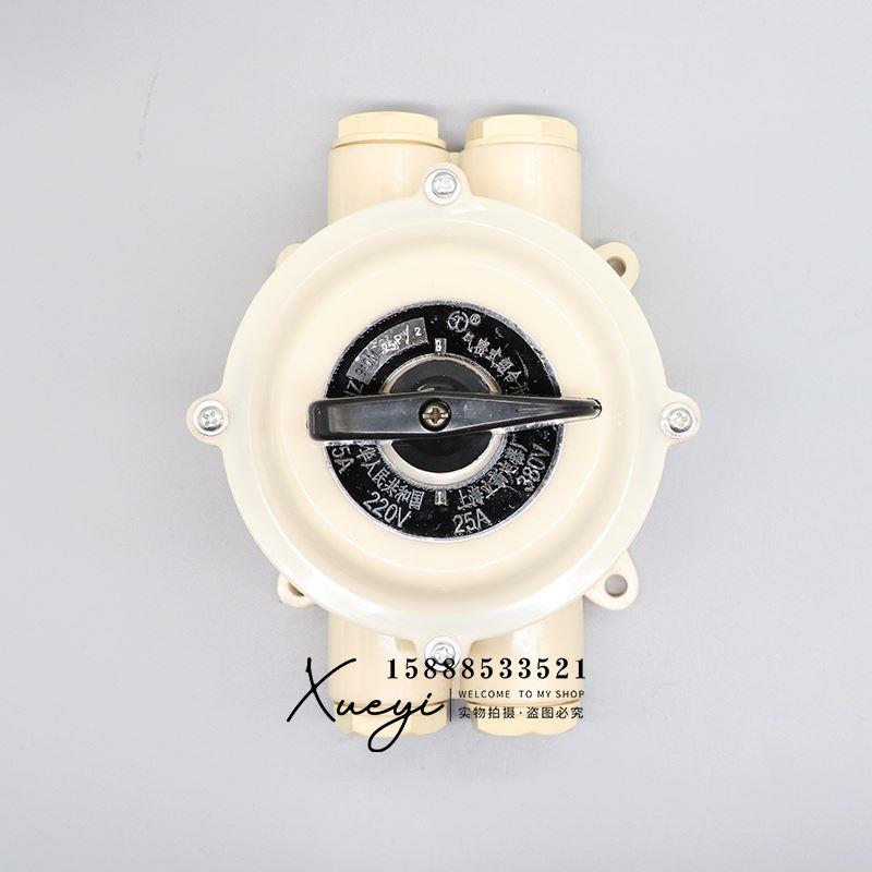 船用气密式组合开关HZ910M-25P/2/3/4转换开关四孔防水25A立新