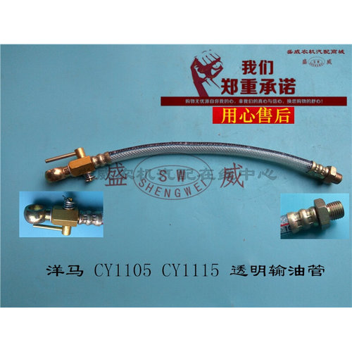 。单缸洋马柴油机 输油管 山东1105CY1115船用发动机配件耐油管软